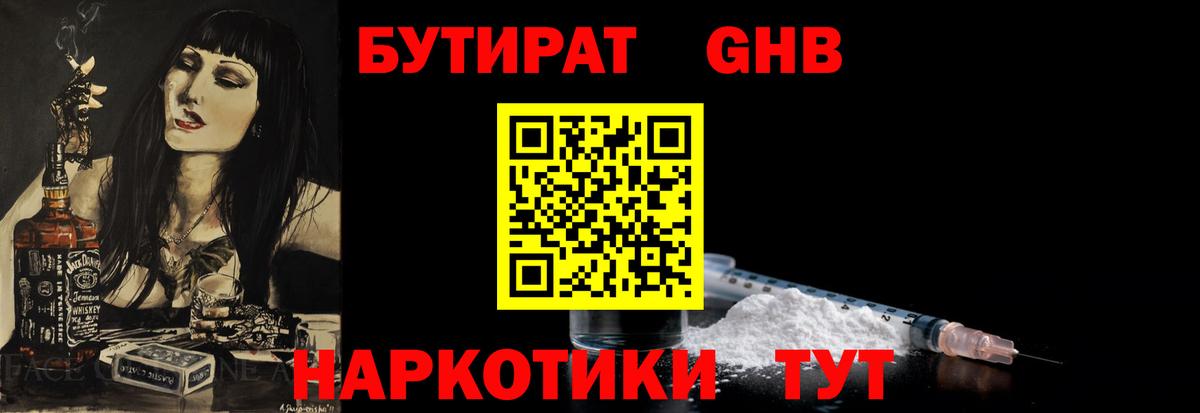 БУТИРАТ вода Великий Устюг