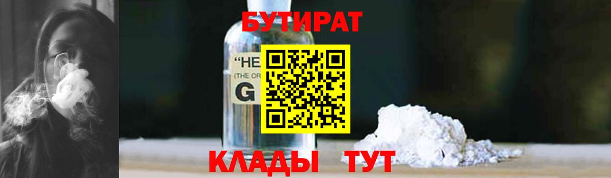Великий Устюг  БУТИРАТ оксибутират  Вход с VPN 