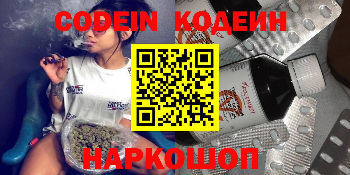 Кодеиновый сироп Lean Purple Drank Великий Устюг