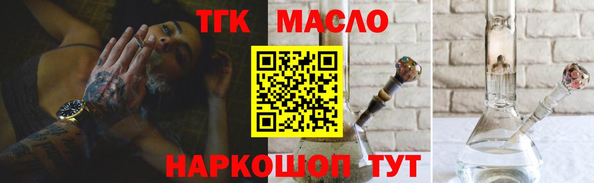 ТГК THC oil Великий Устюг